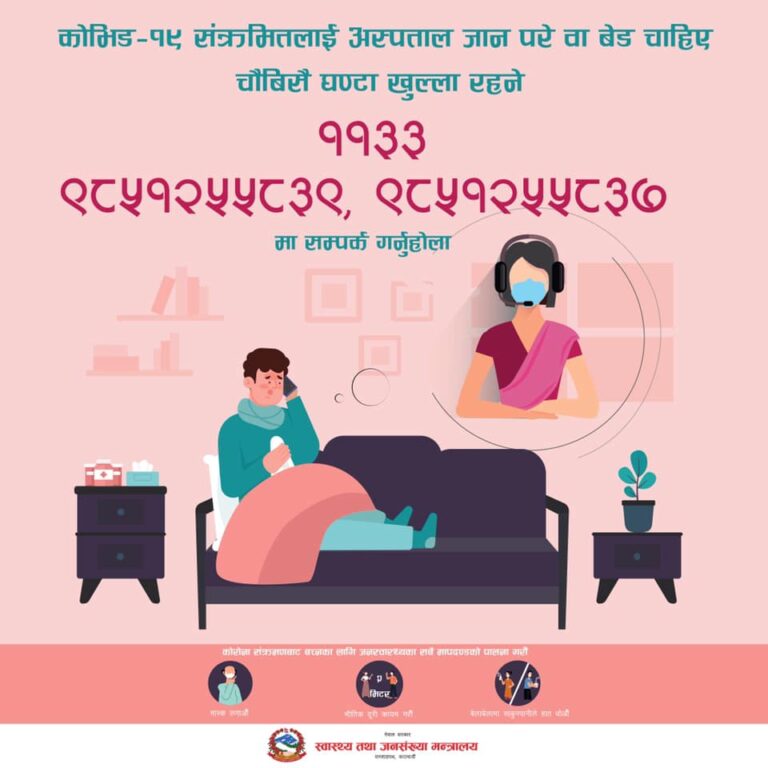 Read more about the article शैय्या चाहिए यी नम्बरमा फोन गर्नुस् !