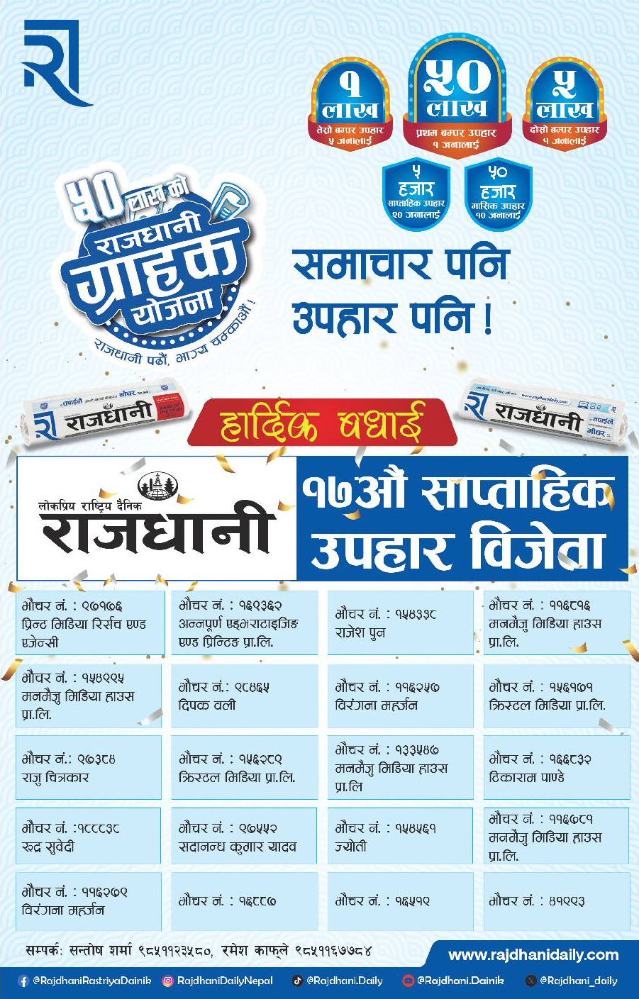 17th week winners - Rajdhani Grahak Yojana Result