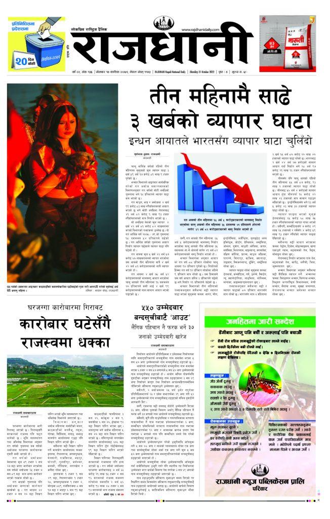 Rajdhani Rastriya Dainik : Kartik-14, 2079 | Online Nepali News Portal