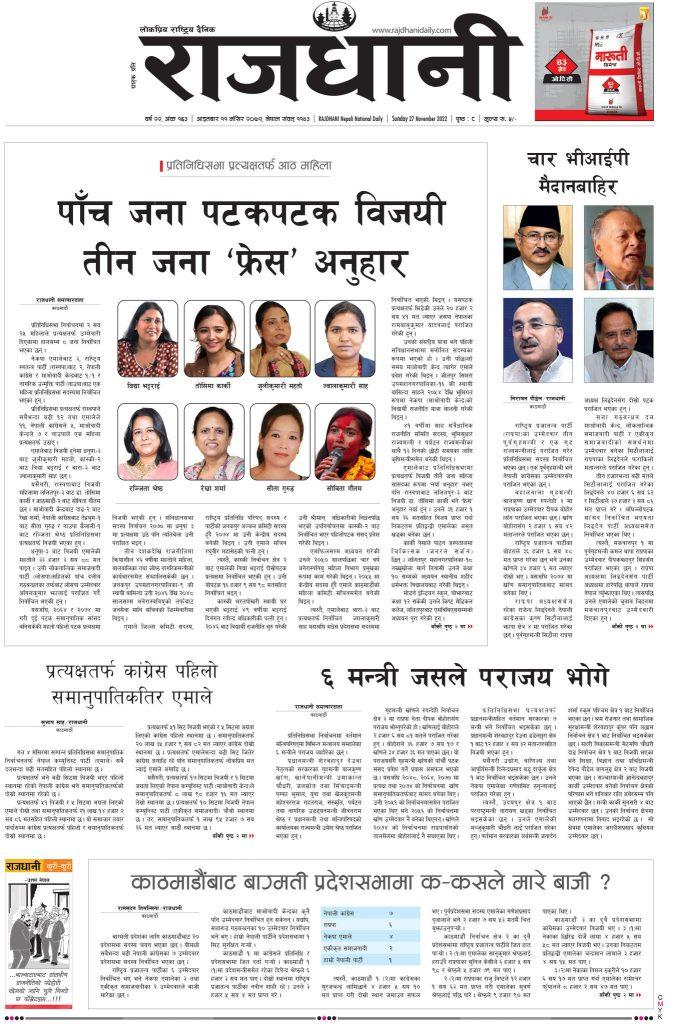 Rajdhani Rastriya Dainik : mangsir-11, 2079 | Online Nepali News Portal