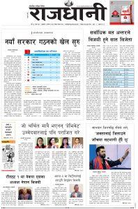 Rajdhani Rastriya Dainik : mangsir-9, 2079 | Online Nepali News Portal