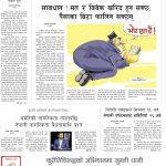Rajdhani Rastriya Dainik : mangsir-2, 2079 | Online Nepali News Portal