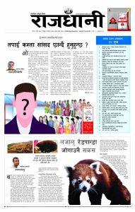 Rajdhani Rastriya Dainik : mangsir-3, 2079 | Online Nepali News Portal