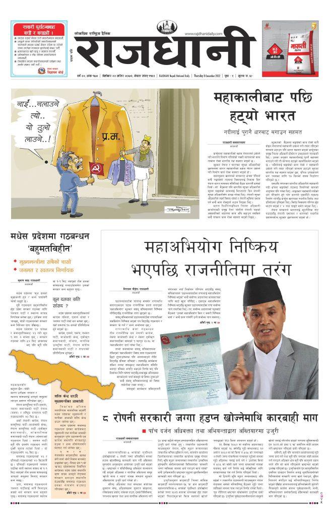 Rajdhani Rastriya Dainik : mangsir-22, 2079 | Online Nepali News Portal
