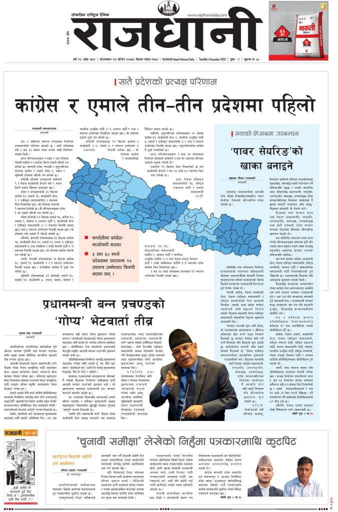 Rajdhani Rastriya Dainik : mangsir-20, 2079 | Online Nepali News Portal