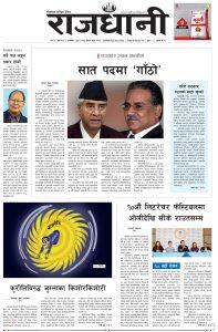 Rajdhani Rastriya Dainik : poush-3, 2079 | Online Nepali News Portal