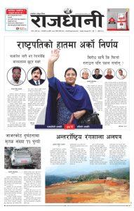 Rajdhani Rastriya Dainik : mangsir-27, 2079 | Online Nepali News Portal
