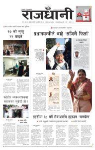 Rajdhani Rastriya Dainik : mangsir-28, 2079 | Online Nepali News Portal