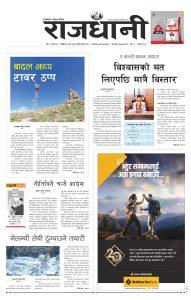 Rajdhani Rastriya Dainik : poush-14, 2079 | Online Nepali News Portal
