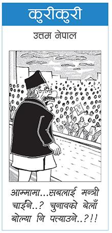 Rajdhani Rastrya Dainik: Kuri Kuri – Push-17