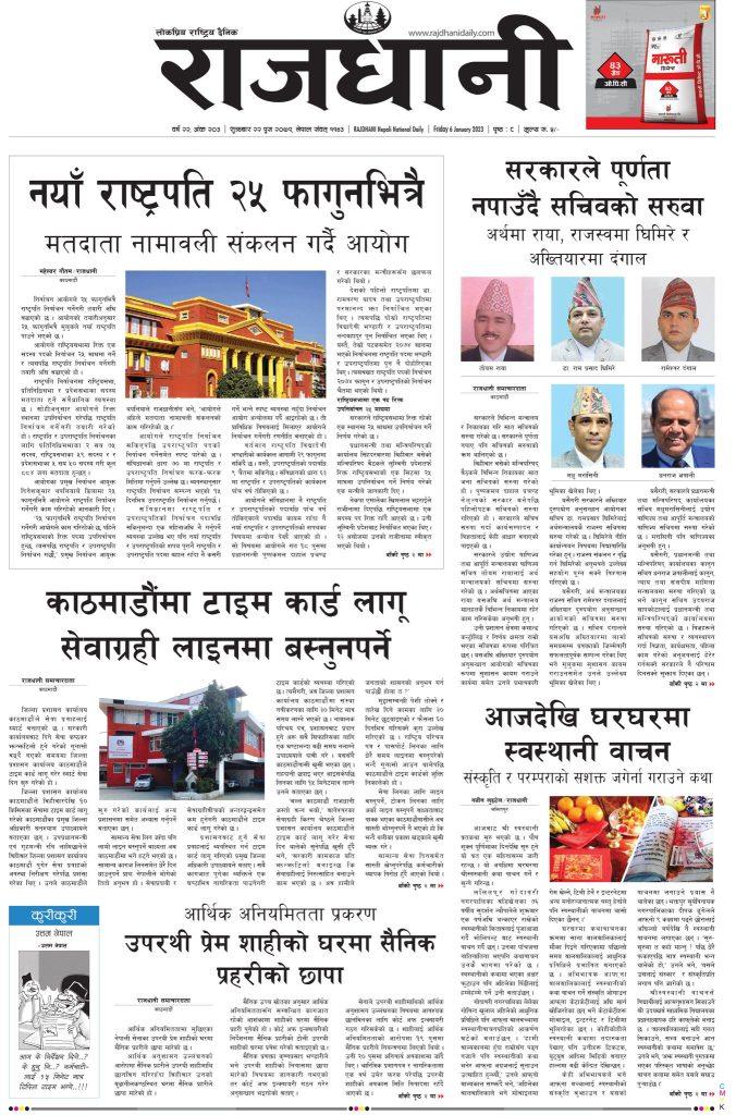 Rajdhani Rastriya Dainik : Poush-22, 2079 | Online Nepali News Portal