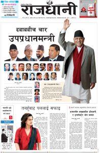 Rajdhani Rastriya Dainik : Magh-4, 2079 | Online Nepali News Portal