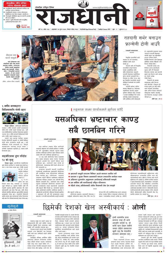 Rajdhani Rastriya Dainik : Poush-24, 2079 | Online Nepali News Portal