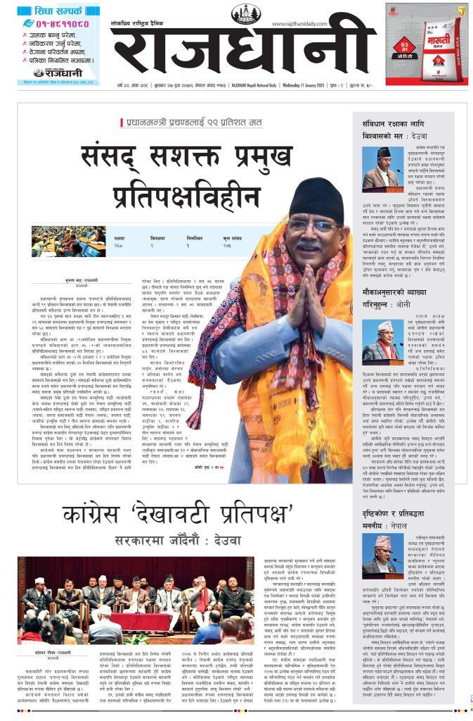Rajdhani Rastriya Dainik : Poush-27, 2079 | Online Nepali News Portal