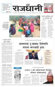 Rajdhani Rastriya Dainik : Poush-20, 2079 | Online Nepali News Portal
