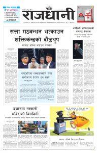 Rajdhani Rastriya Dainik : Magh-16, 2079 | Online Nepali News Portal
