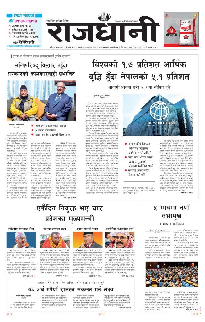 Rajdhani Rastriya Dainik : Poush-28, 2079 | Online Nepali News Portal