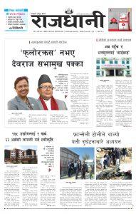 Rajdhani Rastriya Dainik : Magh-5, 2079 | Online Nepali News Portal