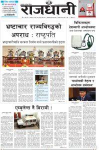 Rajdhani Rastriya Dainik : Magh-29, 2079 | Online Nepali News Portal