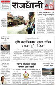 Rajdhani Rastriya Dainik : Magh-22, 2079 | Online Nepali News Portal