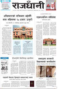 Rajdhani Rastriya Dainik : Fagun-8, 2079 | Online Nepali News Portal