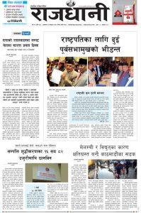 Rajdhani Rastriya Dainik : Fagun-14, 2079 | Online Nepali News Portal