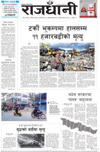 Rajdhani Rastriya Dainik : Magh-26, 2079 | Online Nepali News Portal