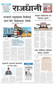 Rajdhani Rastriya Dainik : Magh-19, 2079 | Online Nepali News Portal