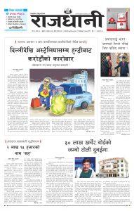 Rajdhani Rastriya Dainik : Fagun-3, 2079 | Online Nepali News Portal