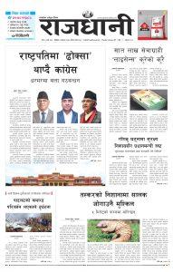 Rajdhani Rastriya Dainik : Fagun-4, 2079 | Online Nepali News Portal