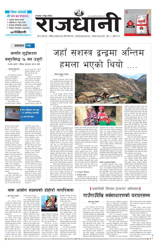 Rajdhani Rastriya Dainik : Fagun-6, 2079 | Online Nepali News Portal