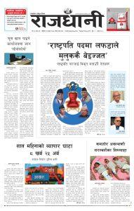 Rajdhani Rastriya Dainik : Fagun-11, 2079 | Online Nepali News Portal