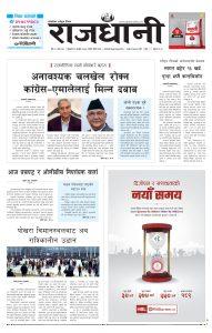 Rajdhani Rastriya Dainik : Fagun-12, 2079 | Online Nepali News Portal