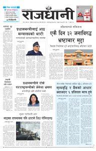 Rajdhani Rastriya Dainik : Fagun-15, 2079 | Online Nepali News Portal