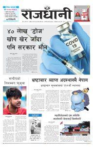 Rajdhani Rastriya Dainik : Magh-18, 2079 | Online Nepali News Portal