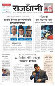 Rajdhani Rastriya Dainik : Fagun-16, 2079 | Online Nepali News Portal