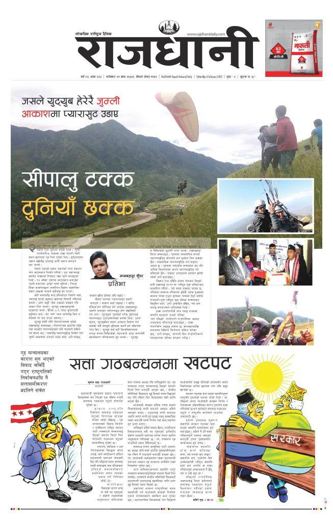 Rajdhani Rastriya Dainik : Magh-21, 2079 | Online Nepali News Portal