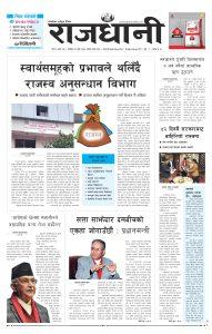Rajdhani Rastriya Dainik : Magh-23, 2079 | Online Nepali News Portal