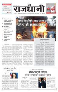 Rajdhani Rastriya Dainik : Fagun-2, 2079 | Online Nepali News Portal