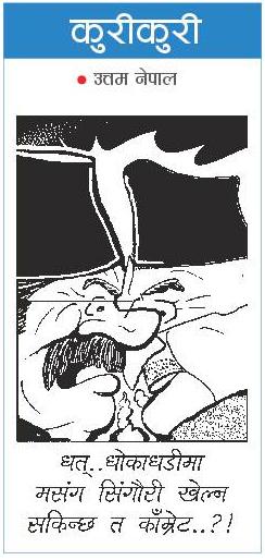 Rajdhani Dainik : Online Nepali News Protol - Kurikuri Fagun 9