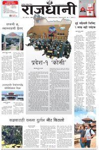 Rajdhani Rastriya Dainik : Fagun-18, 2079 | Online Nepali News Portal