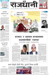 Rajdhani Rastriya Dainik : Fagun-21, 2079 | Online Nepali News Portal