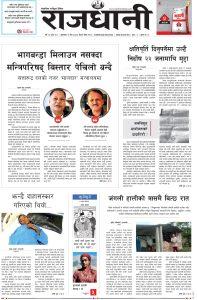 Rajdhani Rastriya Dainik : Chait-12, 2079 | Online Nepali News Portal