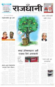 Rajdhani Rastriya Dainik : Chait-1, 2079 | Online Nepali News Portal
