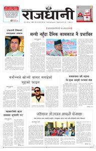 Rajdhani Rastriya Dainik : Chait-2, 2079 | Online Nepali News Portal