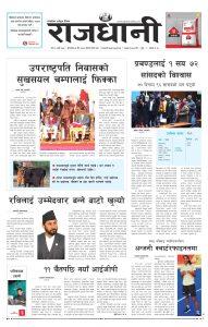 Rajdhani Rastriya Dainik : Chait-7, 2079 | Online Nepali News Portal