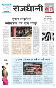 Rajdhani Rastriya Dainik : Chait-9, 2079 | Online Nepali News Portal
