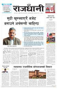 Rajdhani Rastriya Dainik : Chait-10, 2079 | Online Nepali News Portal
