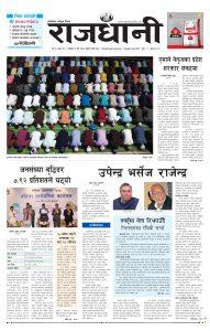 Rajdhani Rastriya Dainik : Chait-11, 2079 | Online Nepali News Portal