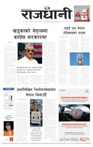Rajdhani Rastriya Dainik : Chait-13, 2079 | Online Nepali News Portal